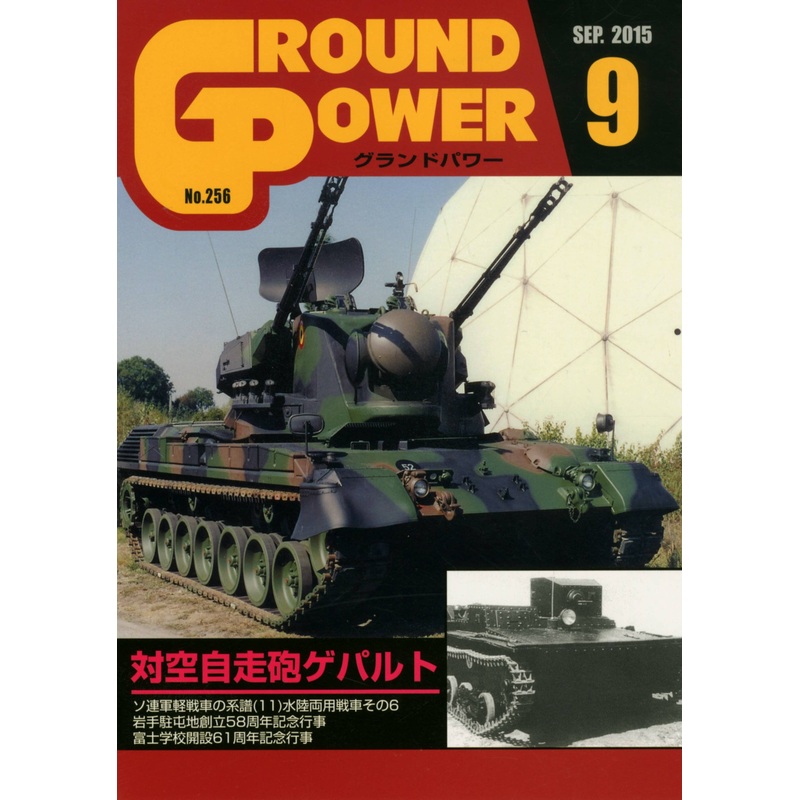Ground Power #256 (2015/09)