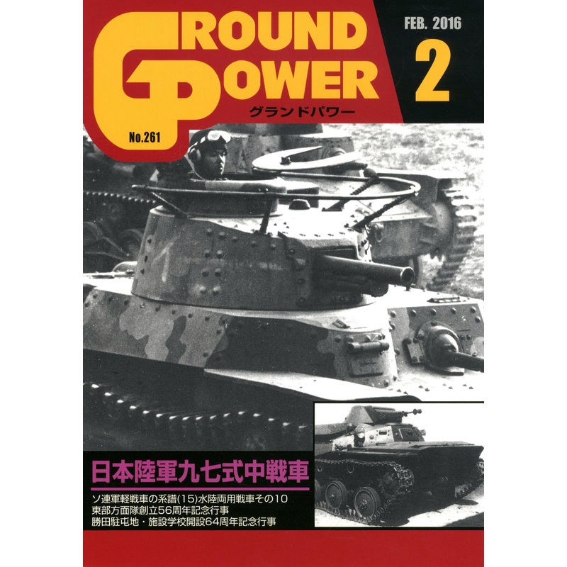 Ground Power #261 (2016/02)