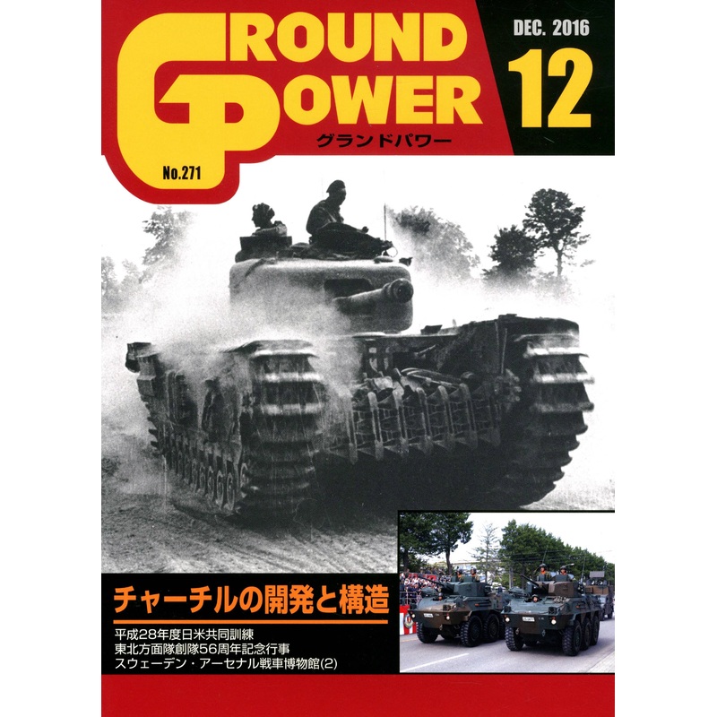 Ground Power #271 (2016/12)