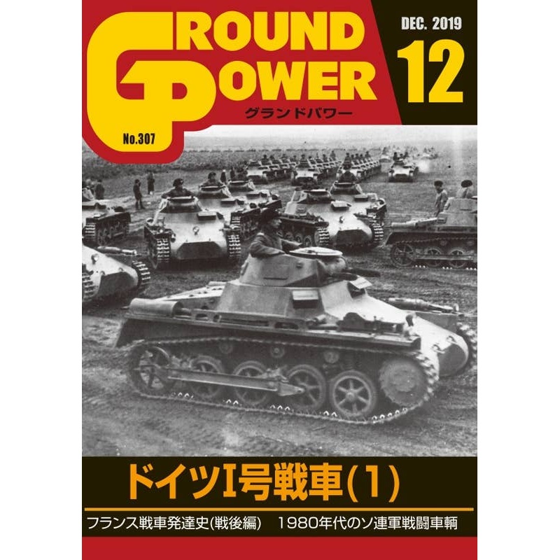 Ground Power #307 (2019/12)
