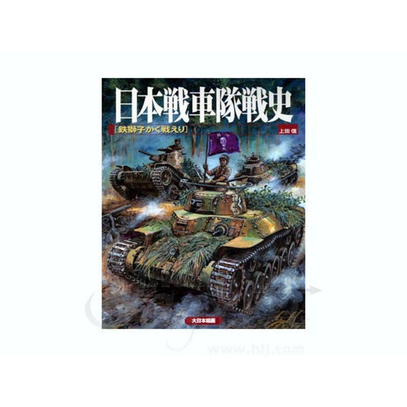 History of IJA Tank Corps