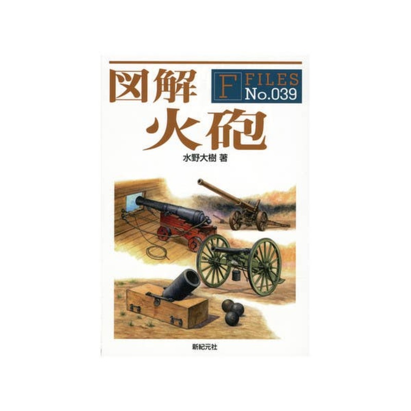 Illustrated Cannon
