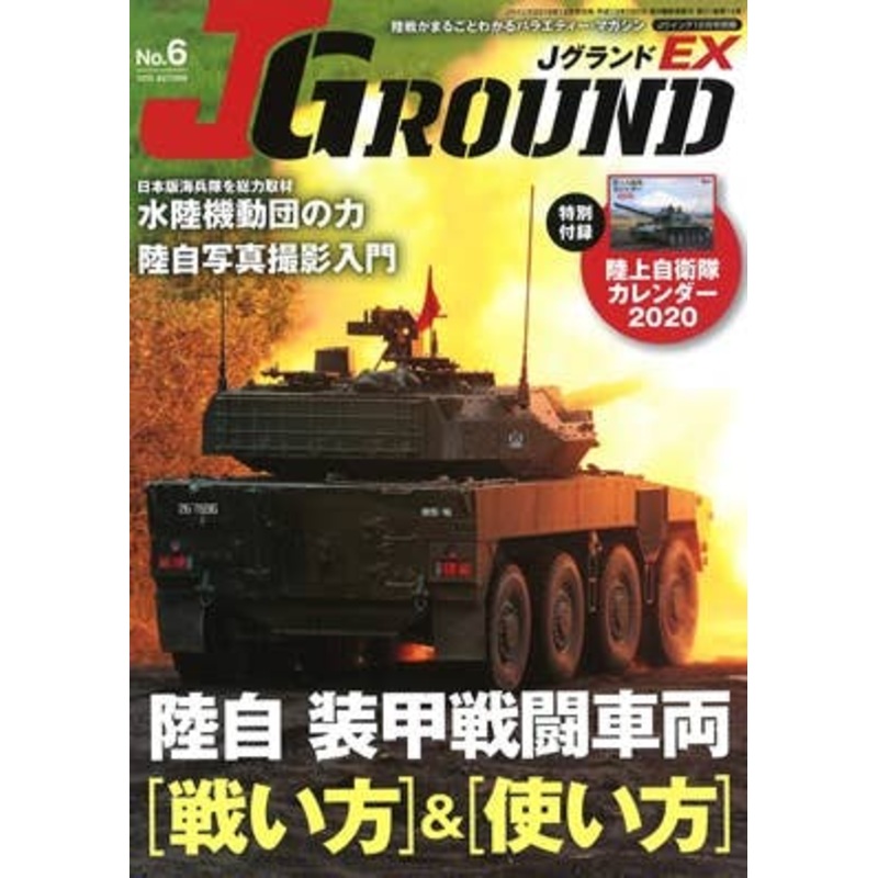 J Ground EX No.6