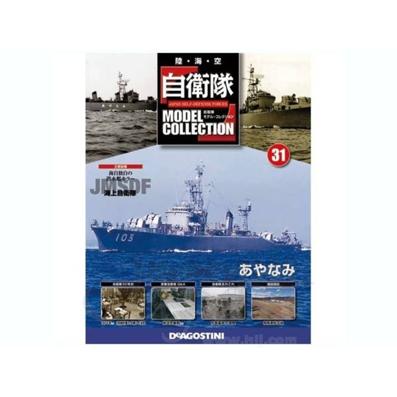 Japan Self-Defense Forces Model Collection #31: JMSDF Ayanami