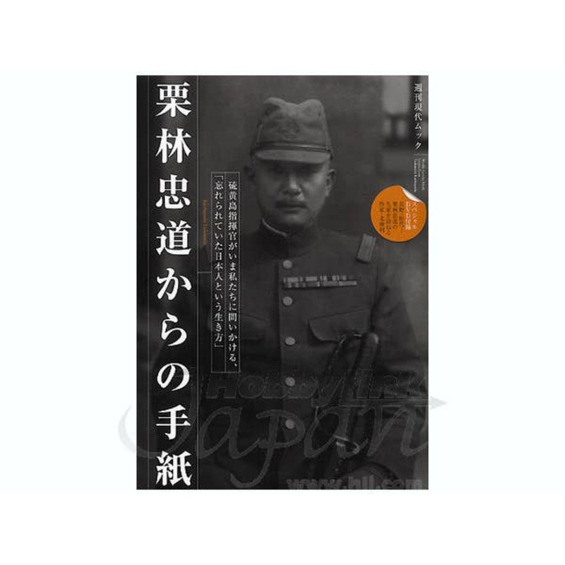 Letters from General Tadamichi Kuribayashi w/DVD