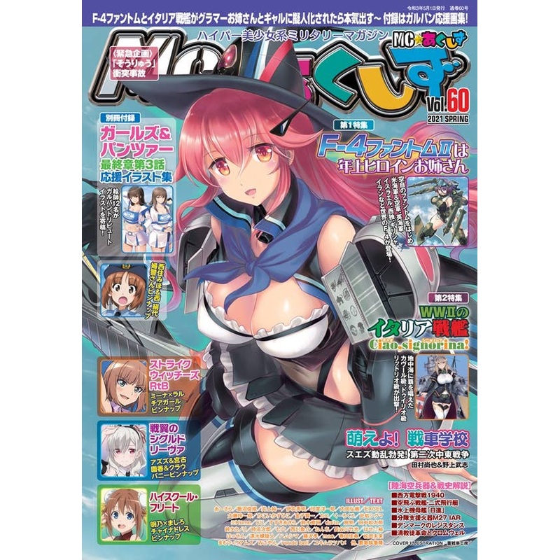 MC Axis Vol. 60
