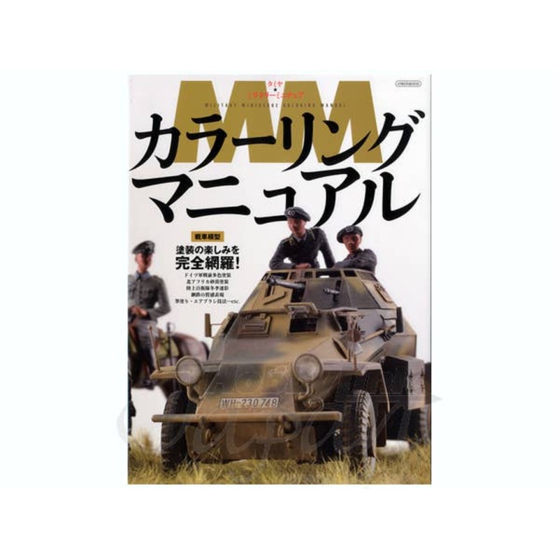 Military Miniature Coloring Manual