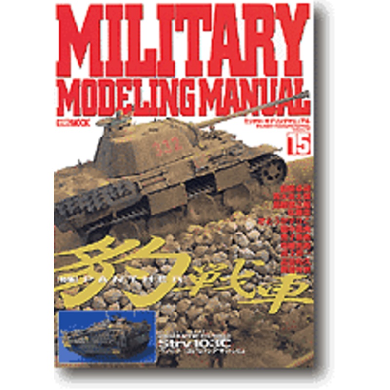 Military Modeling Manual #15
