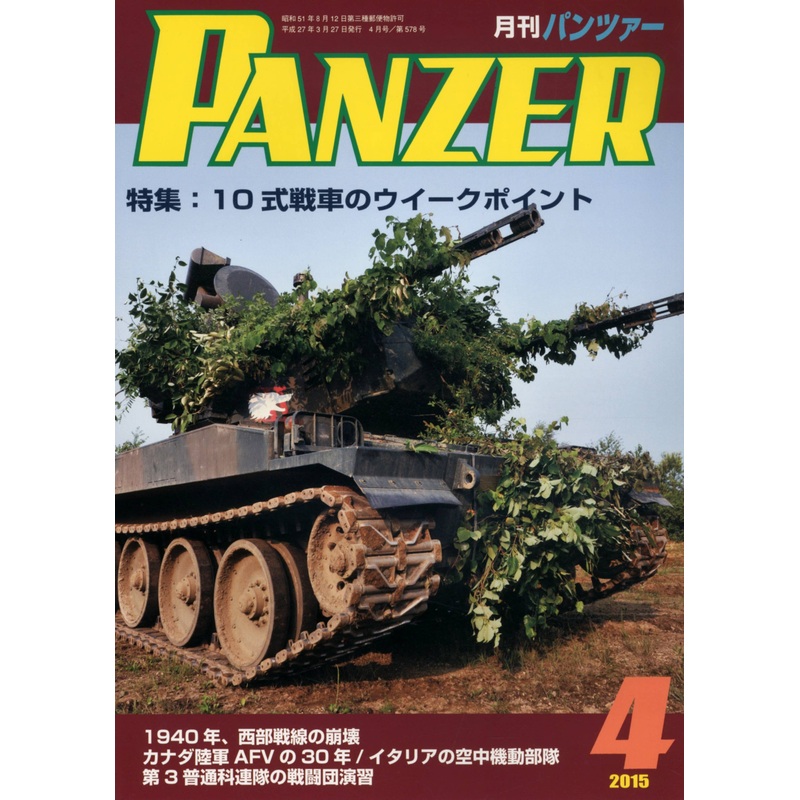Panzer 2015/04