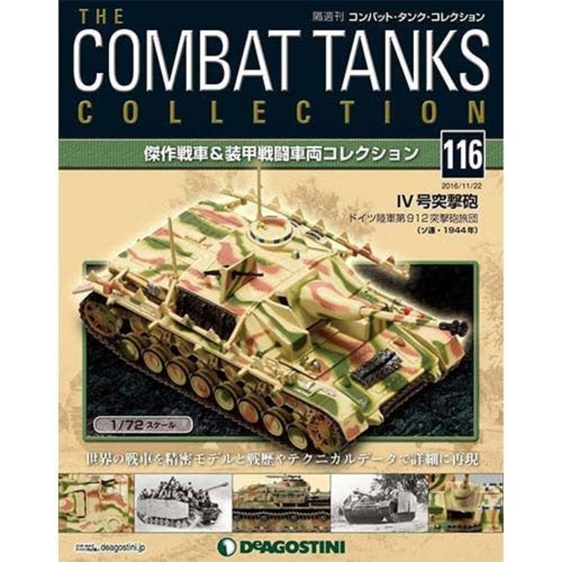 The Combat Tanks Collection #116: StuG. IV (Sd.Kfz. 167)