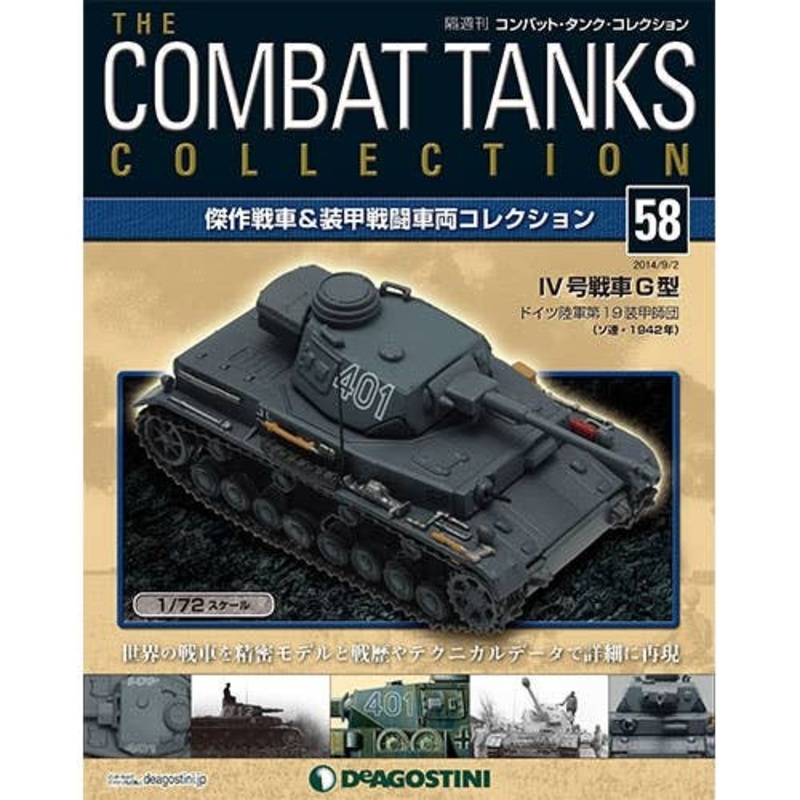 The Combat Tanks Collection #58: Pz.Kpfw.IV Ausf. G