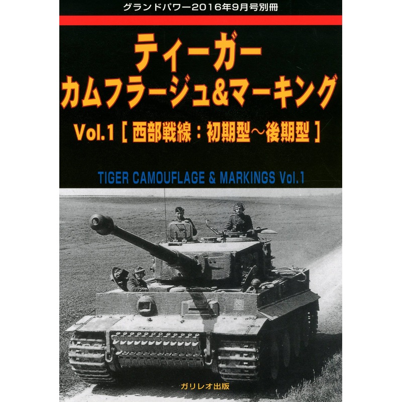Tiger Camouflage & Marking Vol.1