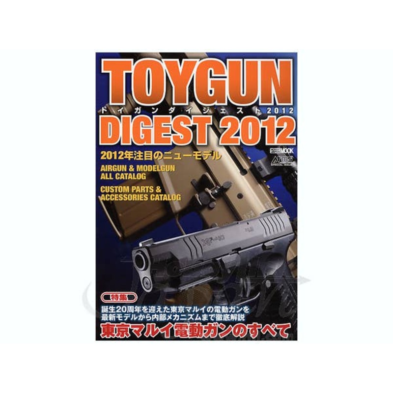 Toy Gun Digest 2012