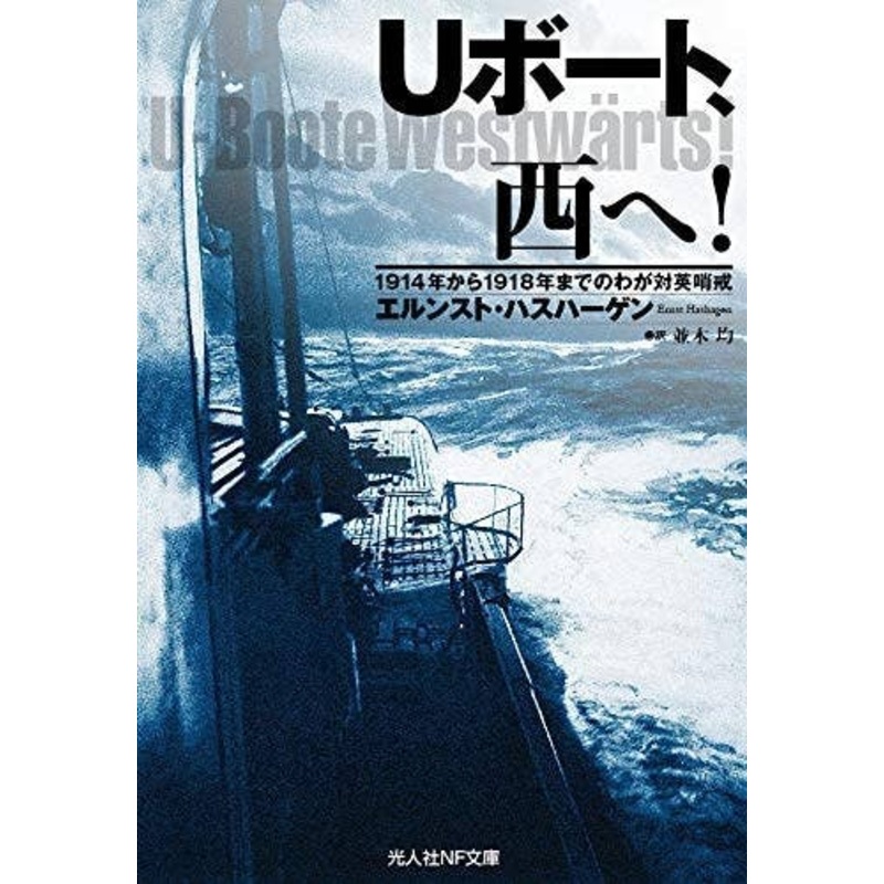 U-boat to the West!