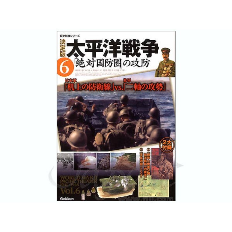 World War II Pacific Theater #6