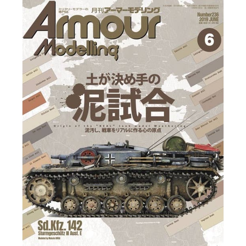 Armor Modeling 2019/06 (Vol.236)