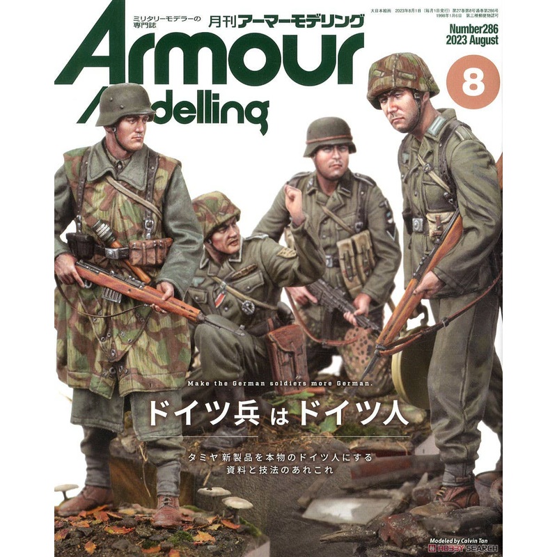 Armor Modeling 2023/08 (Vol.286)