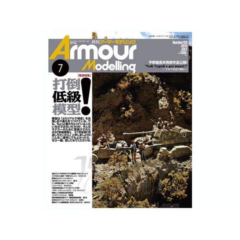 Armour Modelling 2010/07 (Vol. 129)