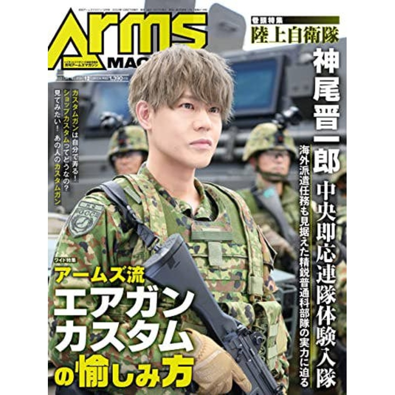 Arms Magazine 2022/12