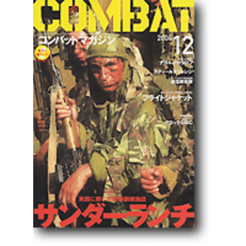 Combat Magazine 2004/12