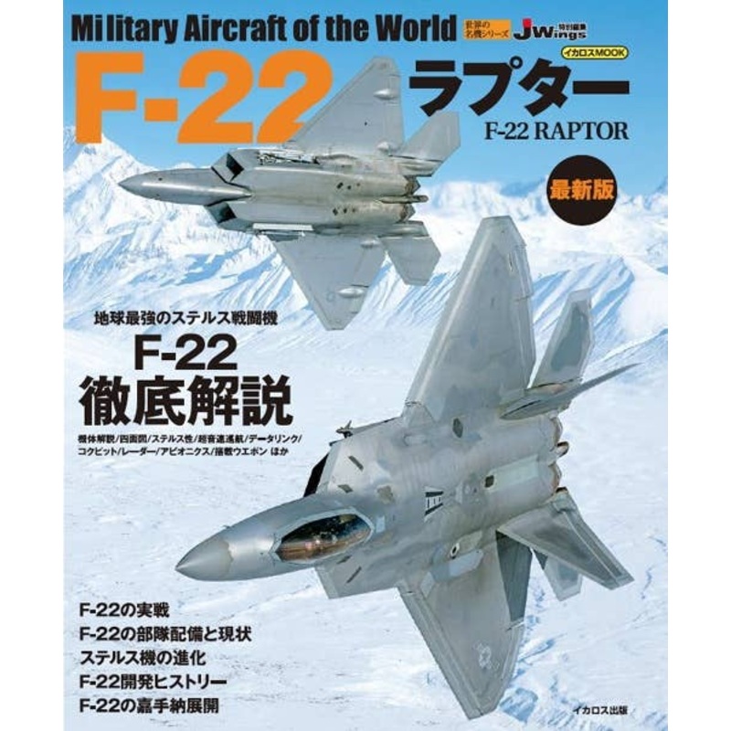 F-22 Raptor Latest Edition