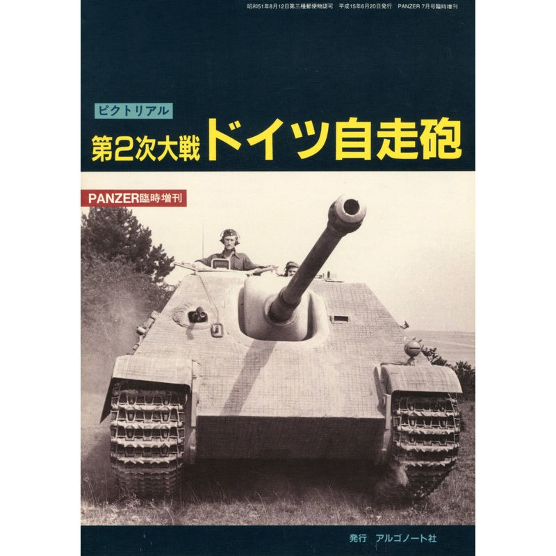 German Self-Propelled Gun WWII
