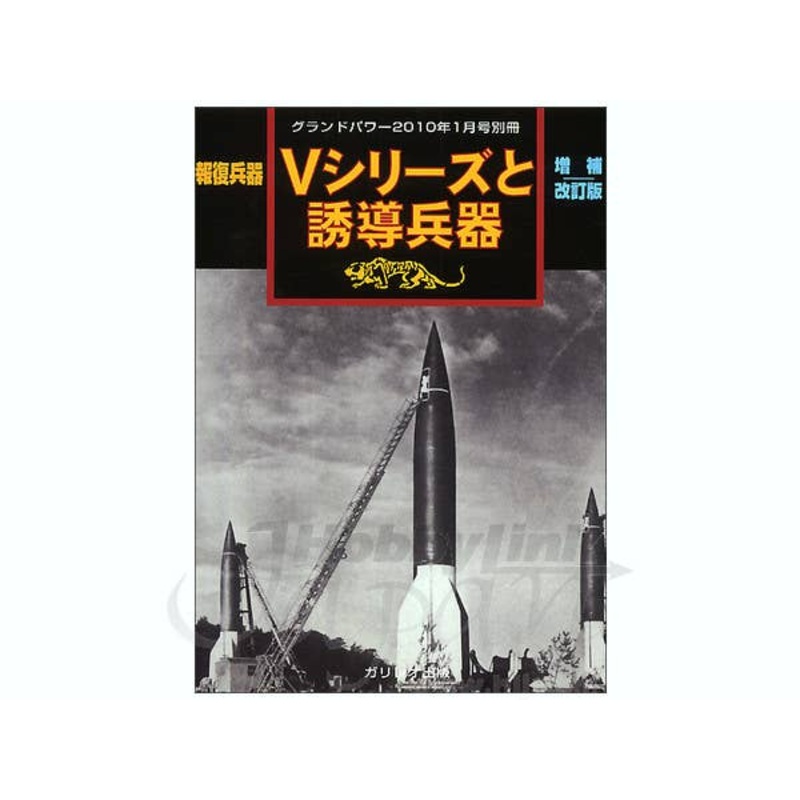 German V Series and Guided Weapons Revised Edition