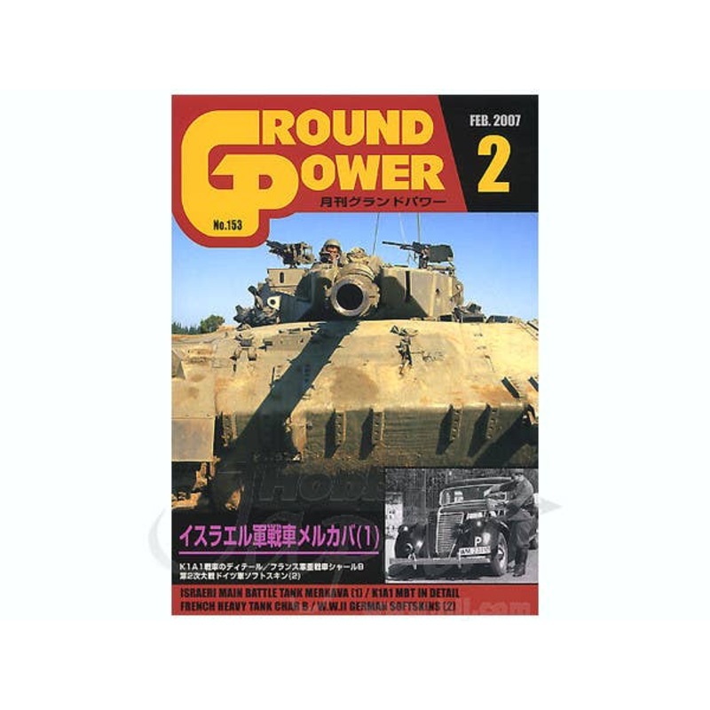 Ground Power #153 (2007/02)