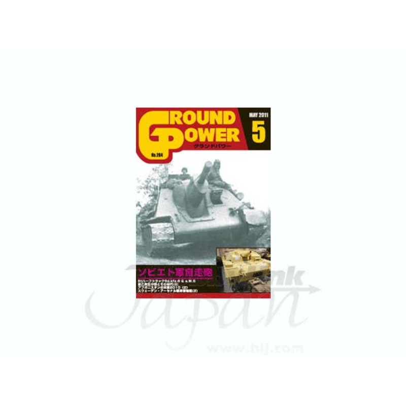 Ground Power #204 (2011/05)