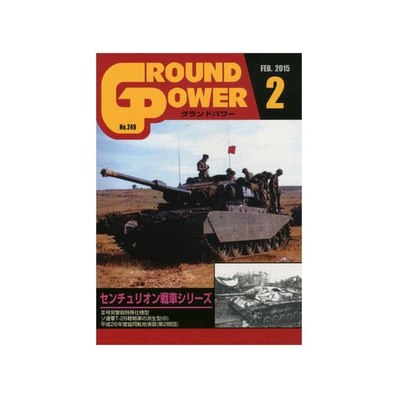 Ground Power #249 (2015/02)