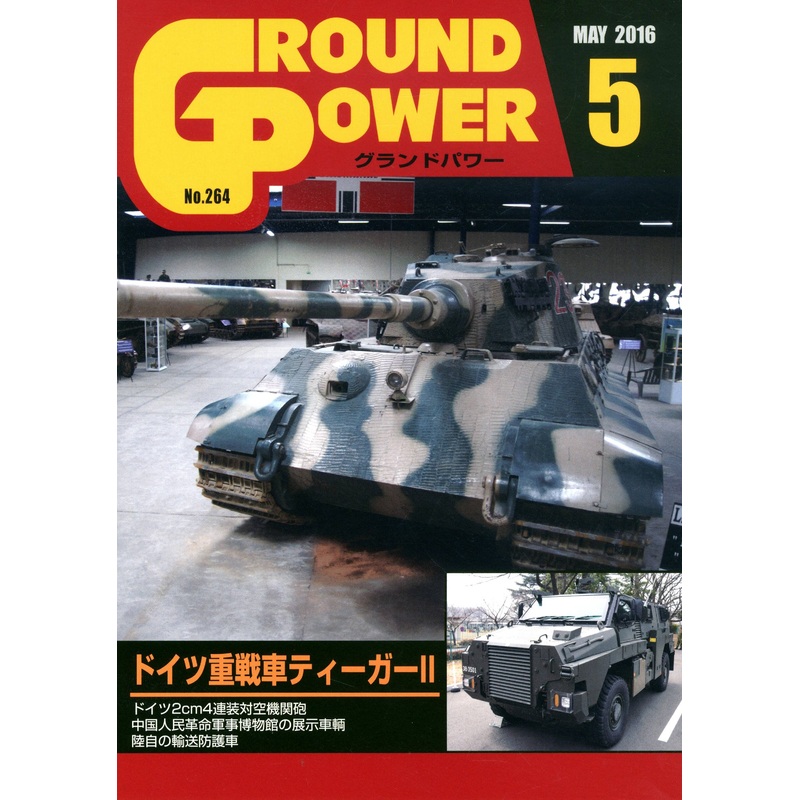 Ground Power #264 (2016/05)