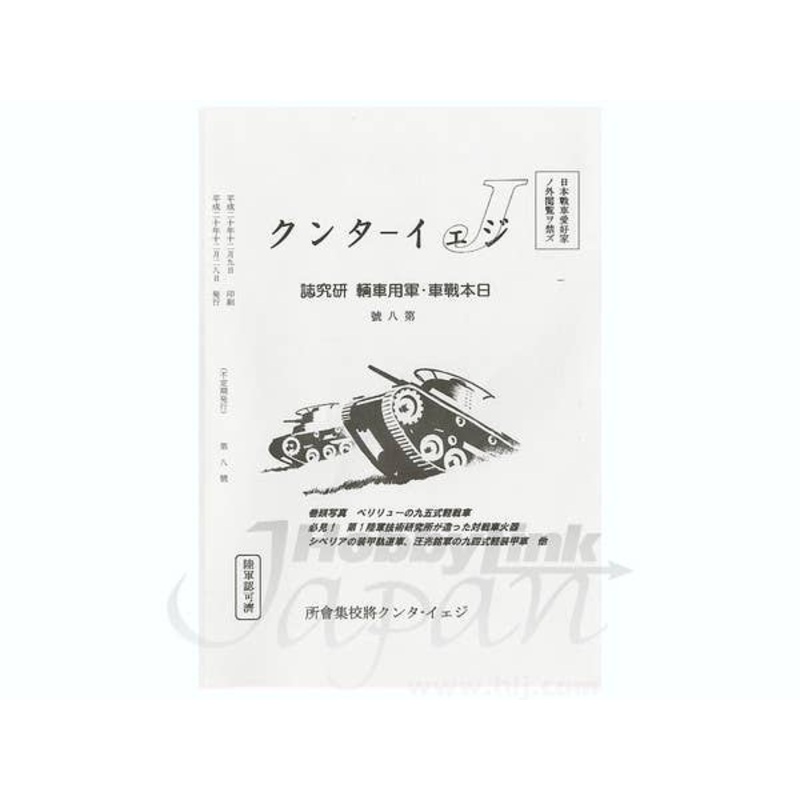 J-Tank Vol. 008