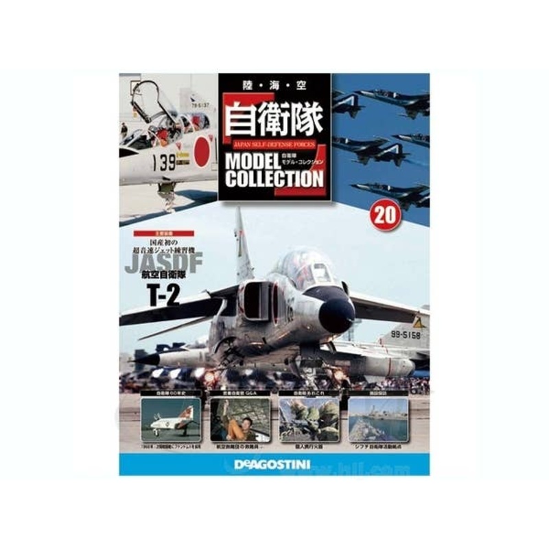Japan Self-Defense Forces Model Collection #20: JASDF T-2