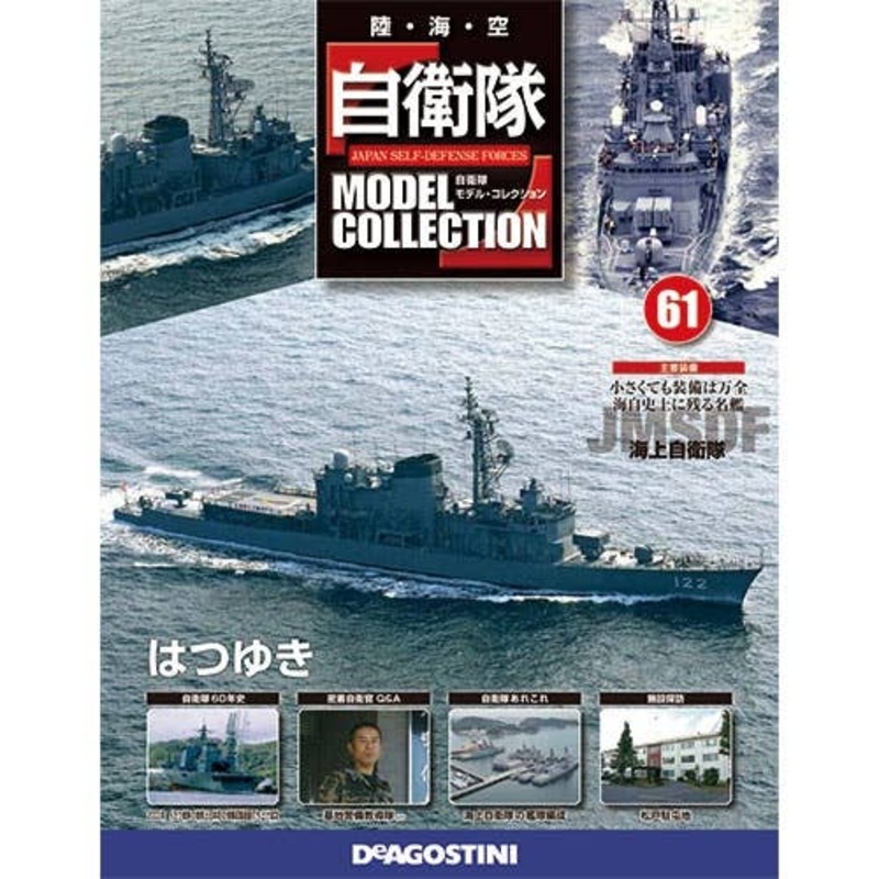 Japan Self-Defense Forces Model Collection #61