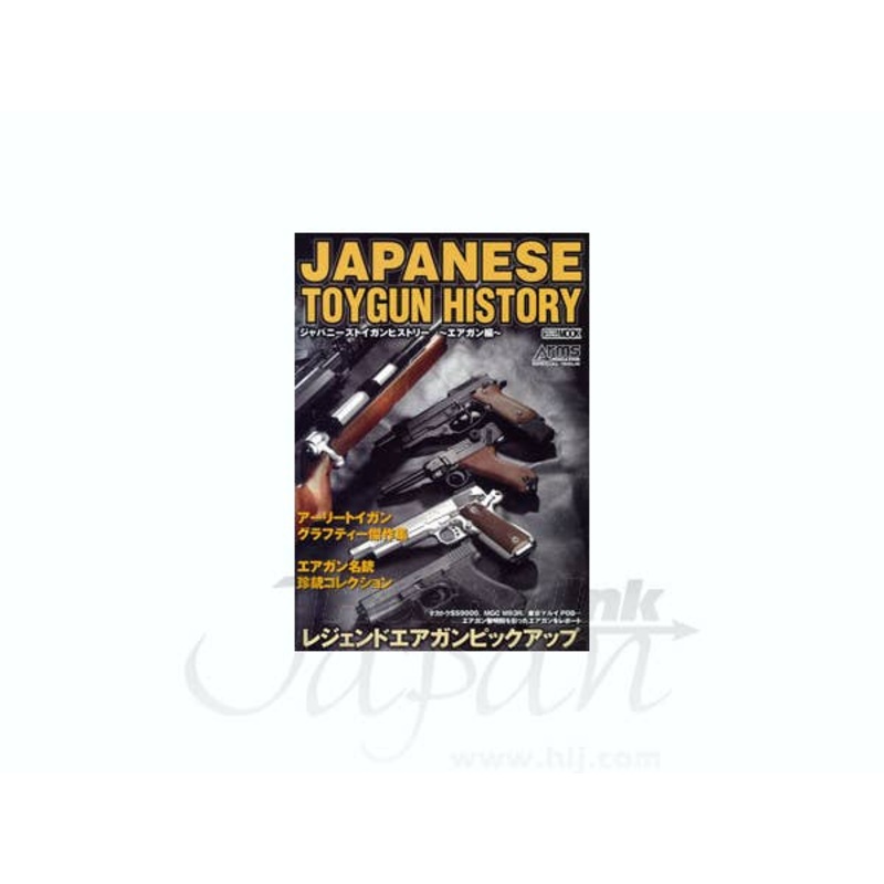 Japanese Toy Gun History: Air Soft Gun
