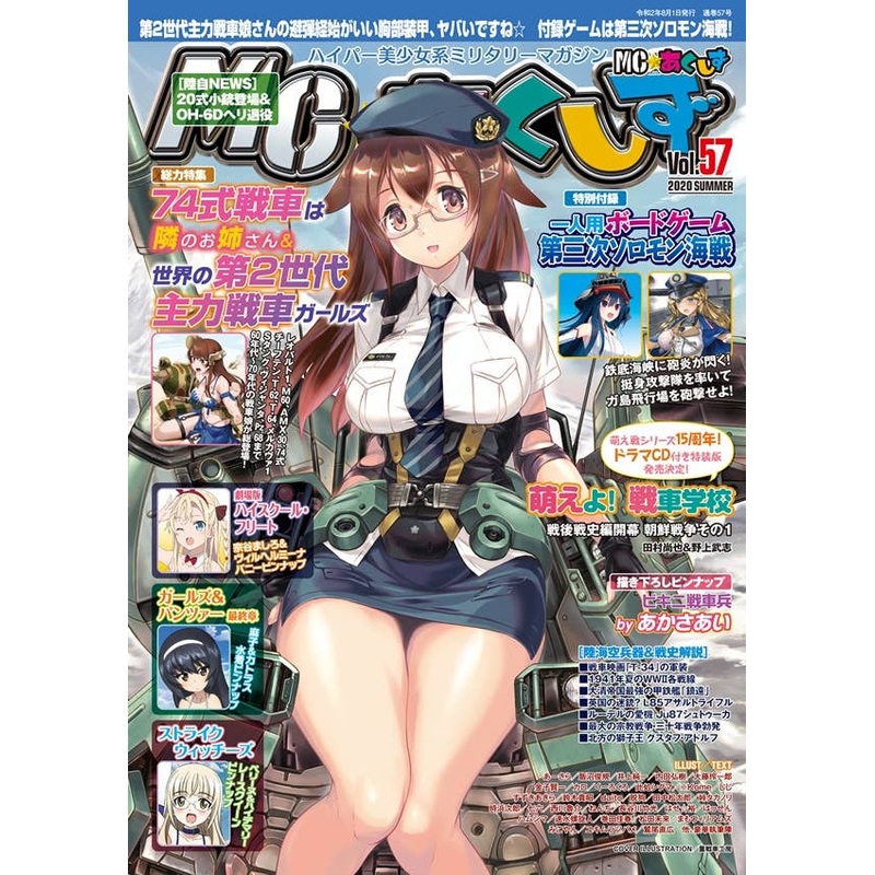 MC Axis Vol. 57