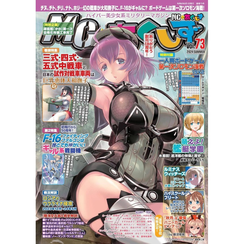MC Axis Vol.73 (Summer 2024 Issue)