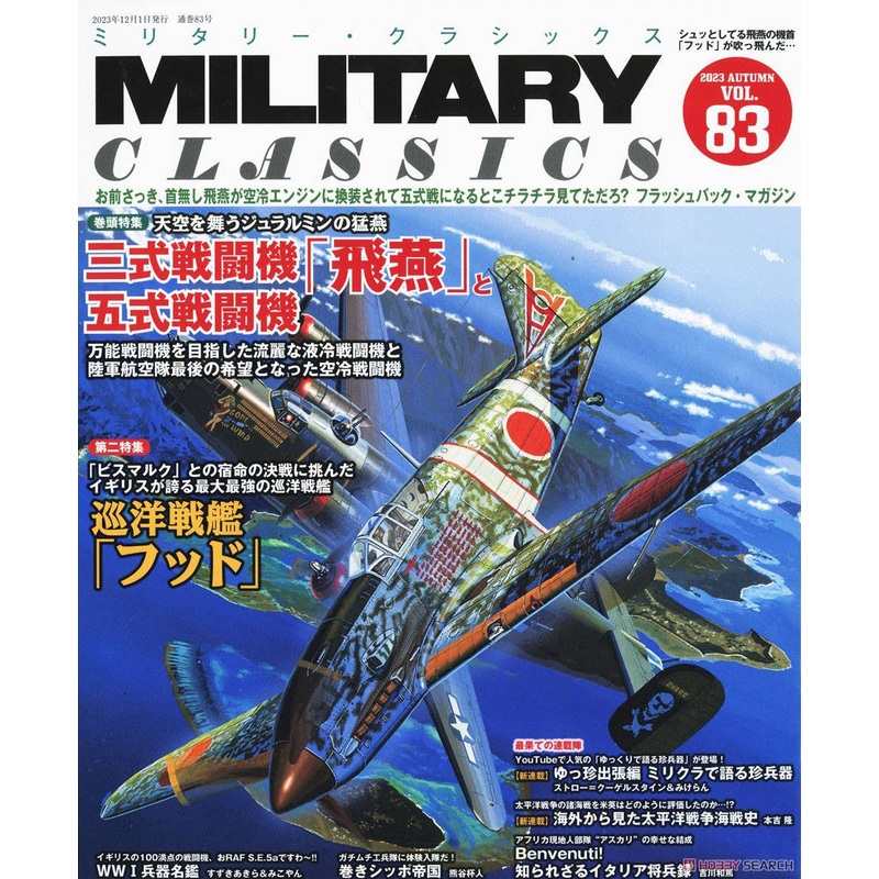 Military Classics Vol. 83