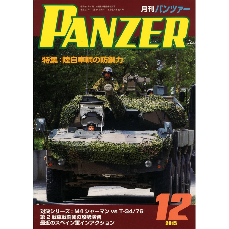 Panzer 2015/12