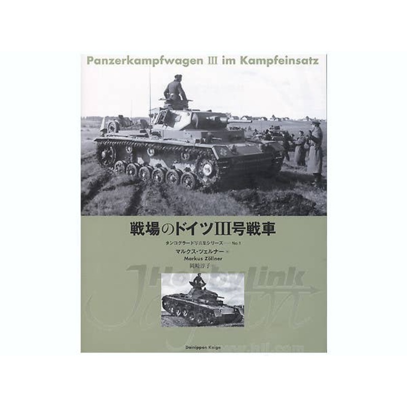 Pz.III in Battle