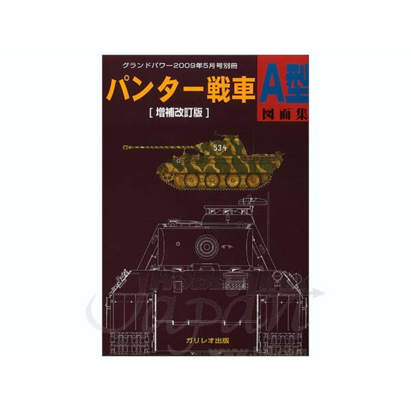 Pz.Kpfw.V Panther Ausf. A (Revised Edition)