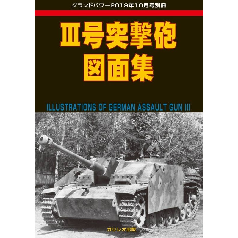 Sturmgeschutz III Drawing Collection