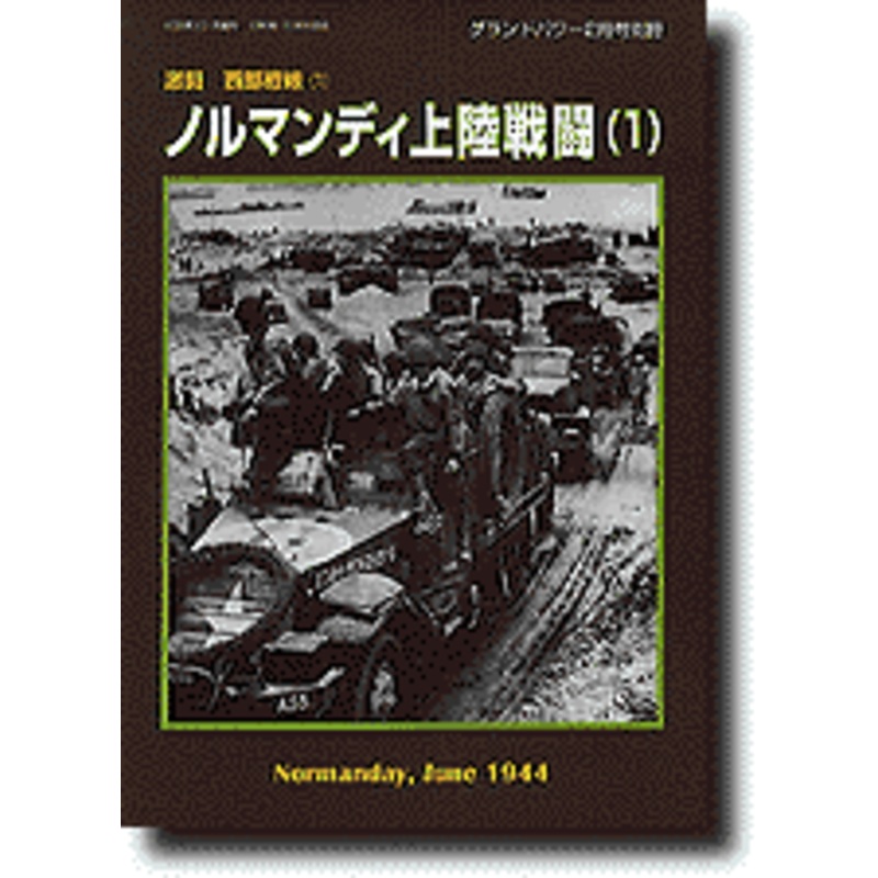 Tank Battles of Normandy Vol.1 June 1944