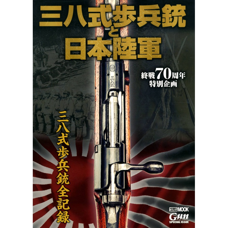 Type 38 Rifle & Imperial Japanese Army