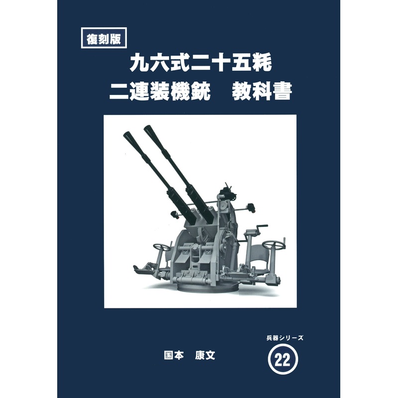 Type 96 25mm Twin Machinegun