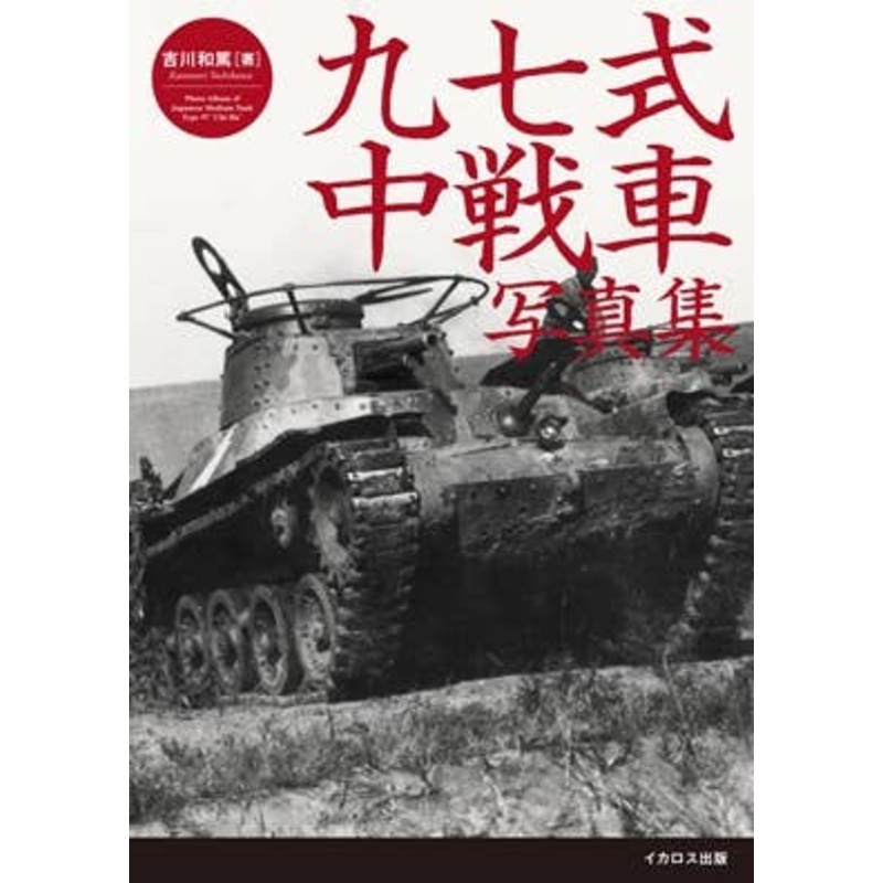 Type 97 Chi-Ha Medium Tank Photo Album