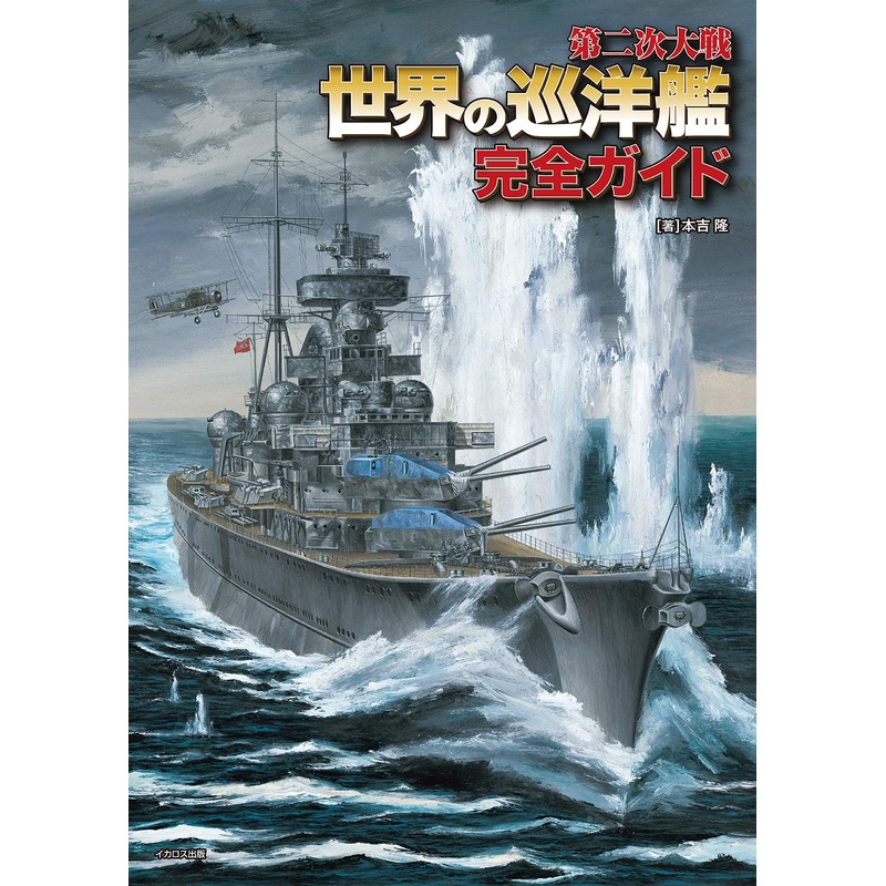 WWII Cruisers in the World Complete Guide