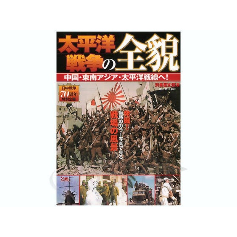 All About the Pacific War