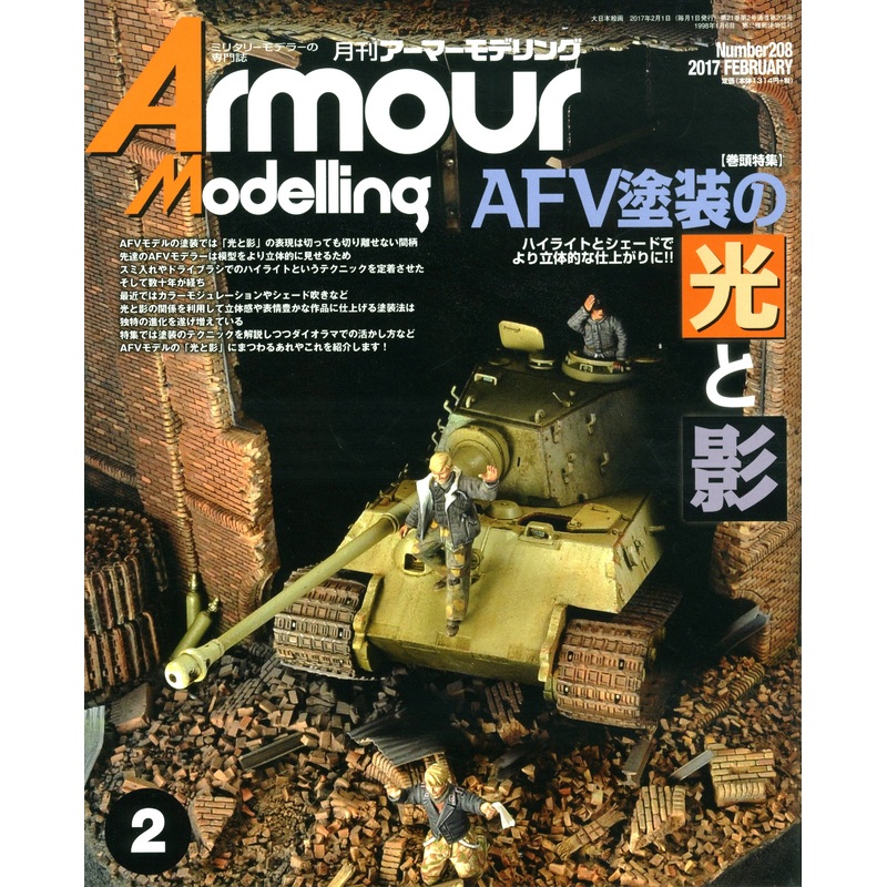 Armor Modeling 2017/02 (Vol.208)