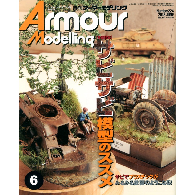 Armor Modeling 2018/06 (Vol.224)